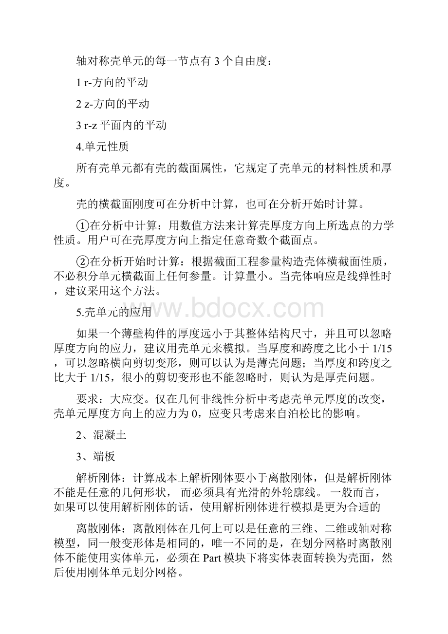 钢管混凝土ABAQUS建模过程.docx_第2页