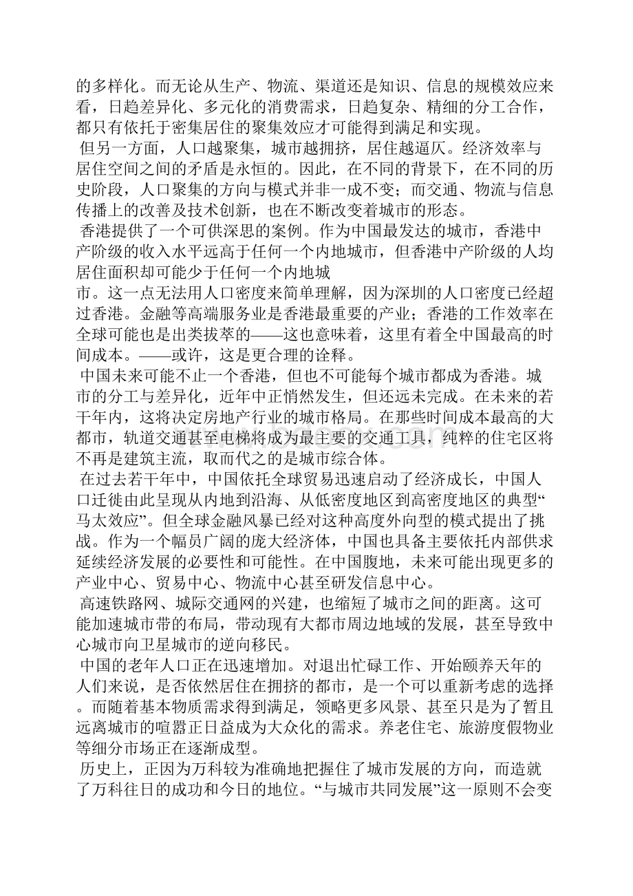 万科董事长年会致辞.docx_第3页