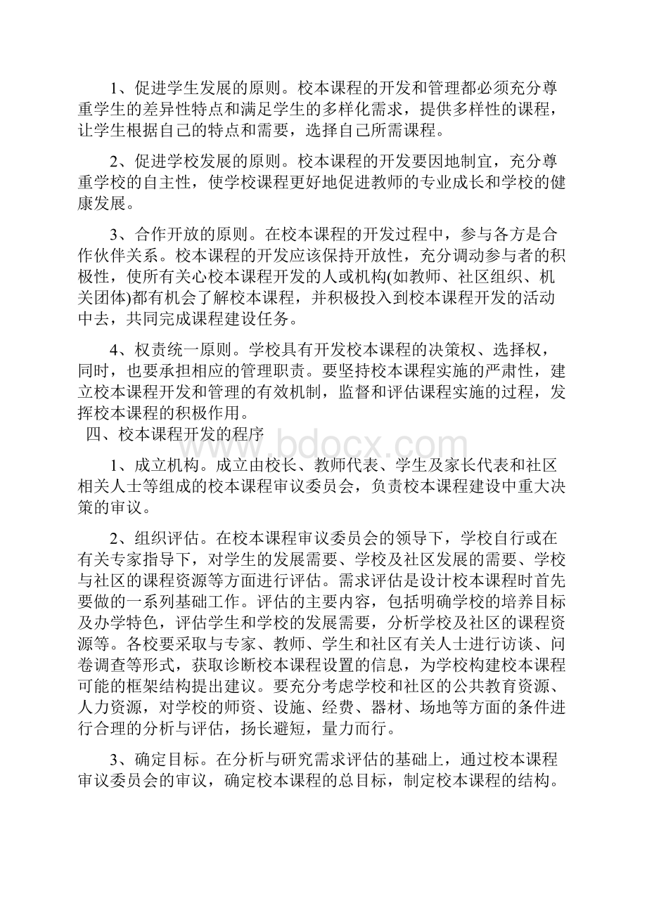 宁阳县中小学校本课程开发与管理意见.docx_第2页