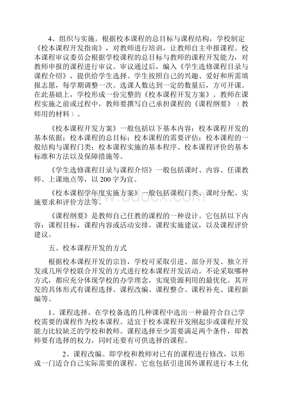 宁阳县中小学校本课程开发与管理意见.docx_第3页