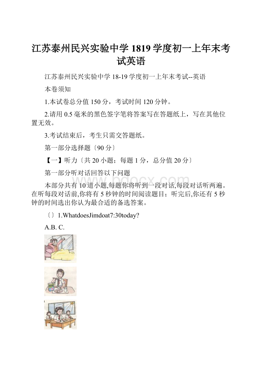 江苏泰州民兴实验中学1819学度初一上年末考试英语.docx_第1页