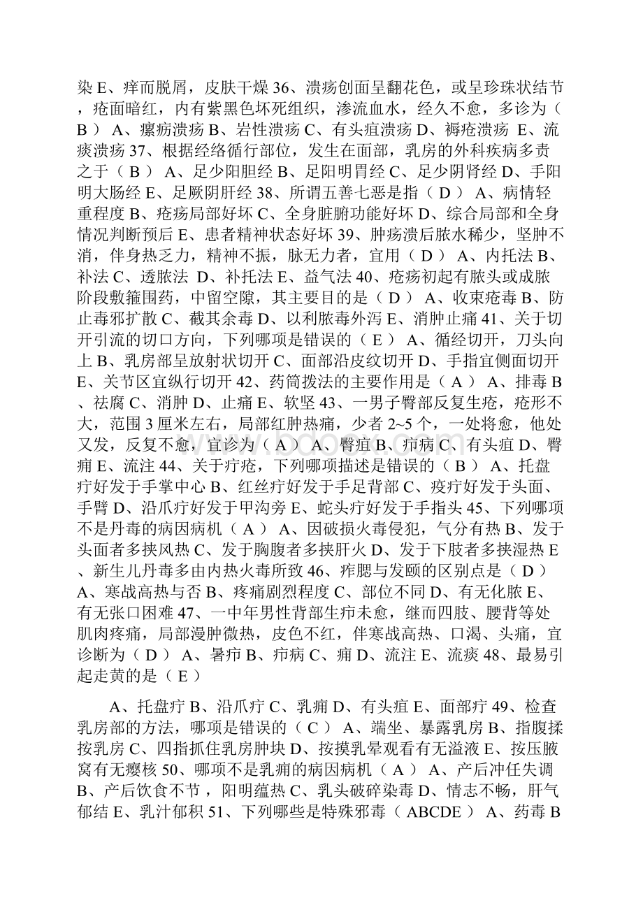 临床三基理论考试试题中医外科学DOC.docx_第3页