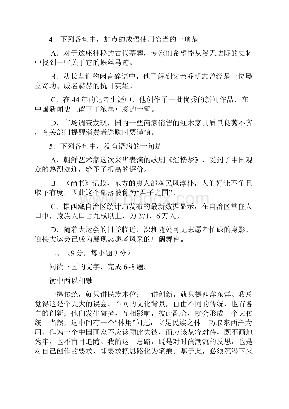 全国高考语文试题及答案山东免费下载.docx_第2页