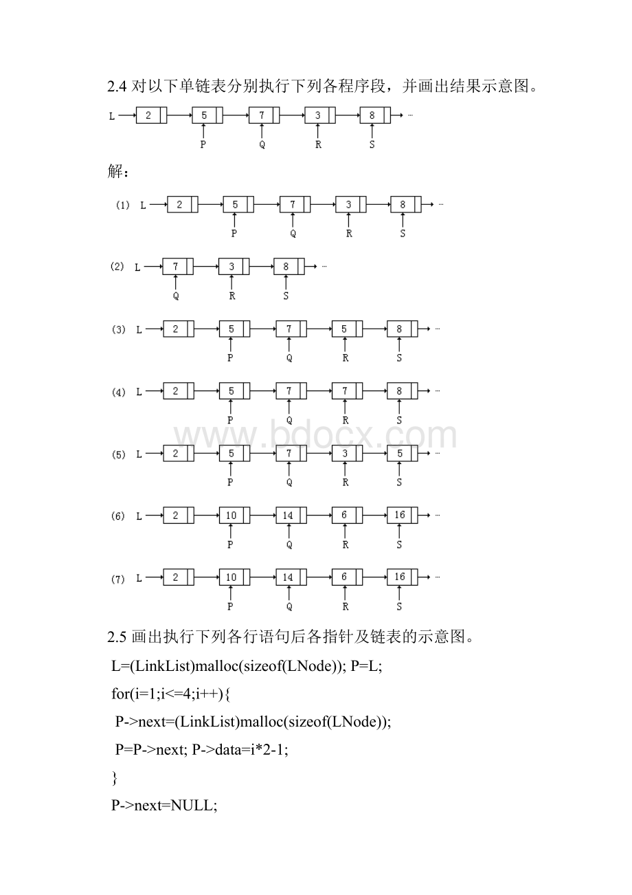 数据结构C语言版题集答案打印版.docx_第3页