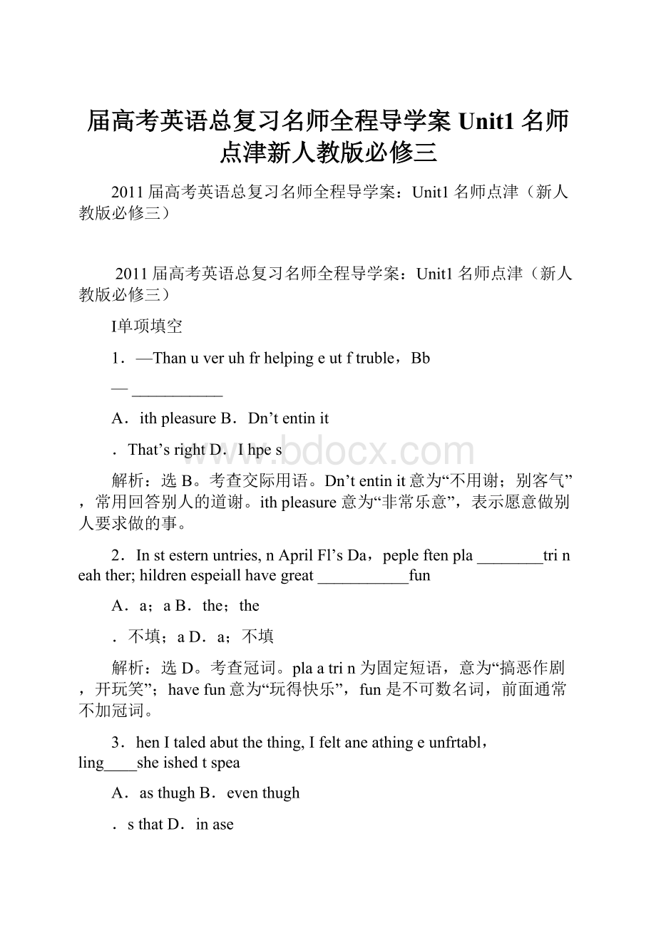 届高考英语总复习名师全程导学案Unit1名师点津新人教版必修三.docx