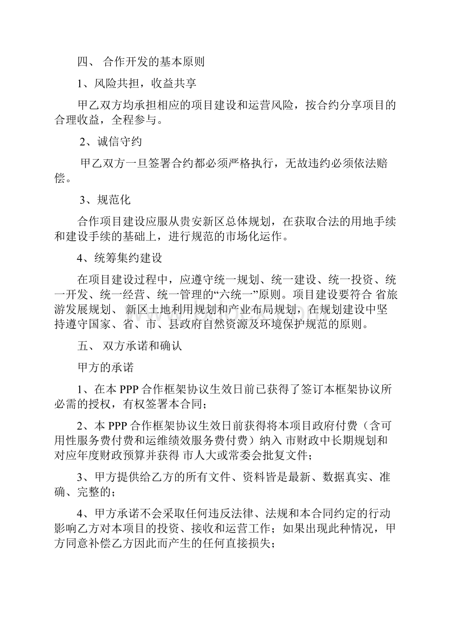 生态旅游度假区项目PPP模式合作框架协议.docx_第2页