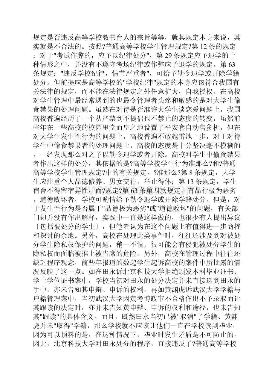 目前我国高校管理中存在的突出问题及其对策.docx_第3页