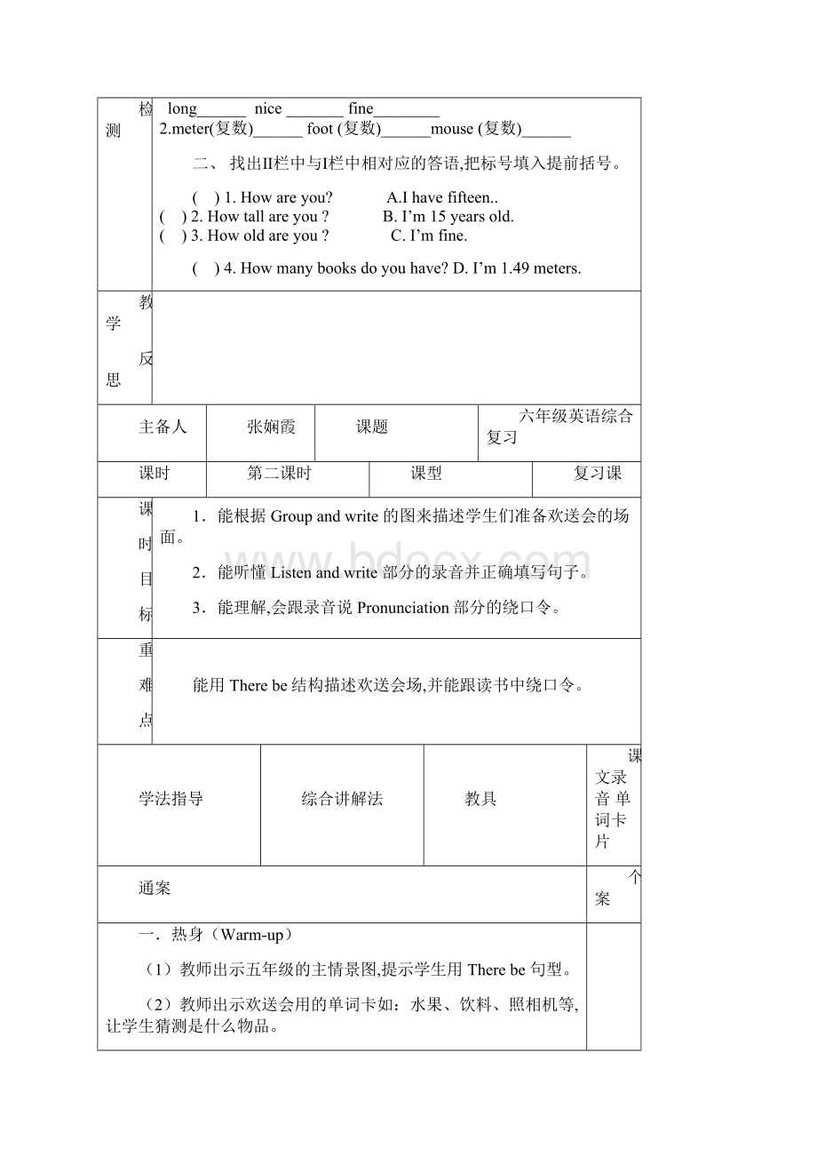 最新六年级英语下册复习课教案新整理.docx_第3页