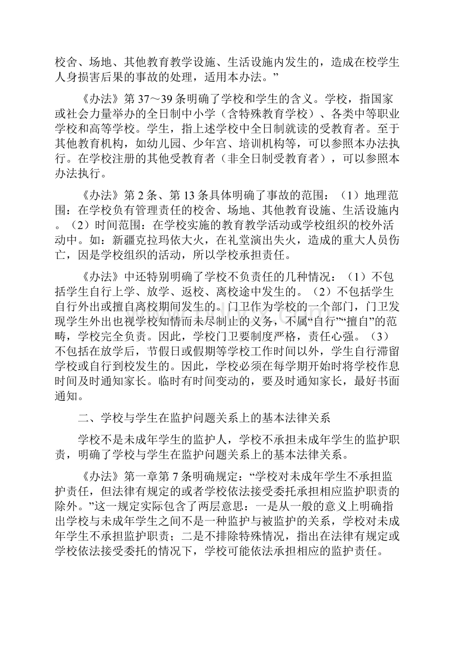 《学生伤害事故处理办法》解读及实施白塔新梅小学的日志网易博客.docx_第3页