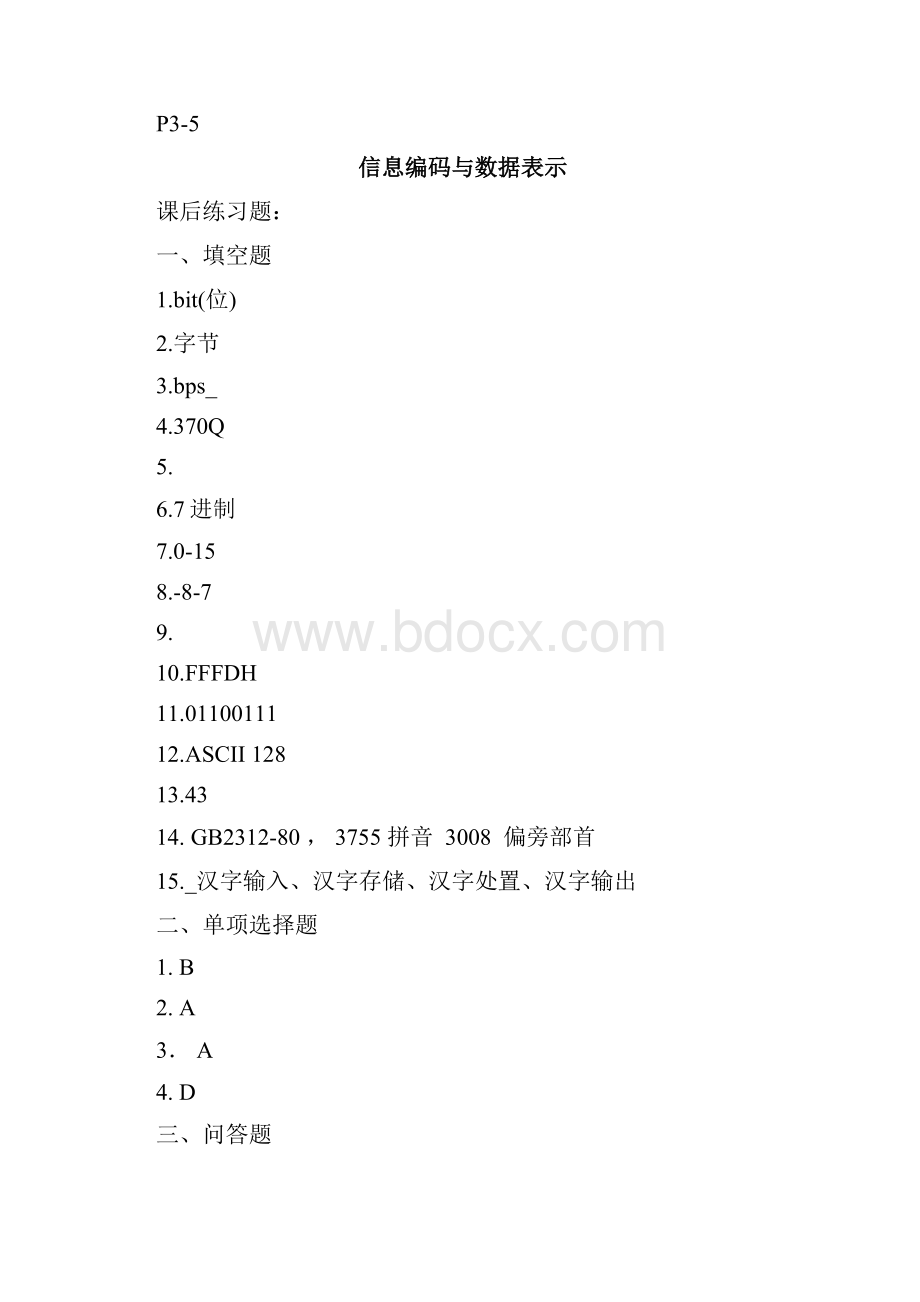 信息技术基础习题册参考答案.docx_第2页