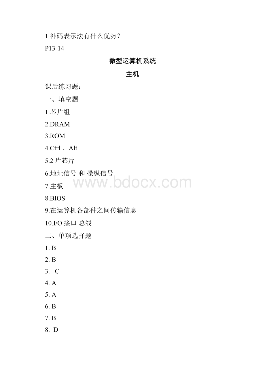 信息技术基础习题册参考答案.docx_第3页