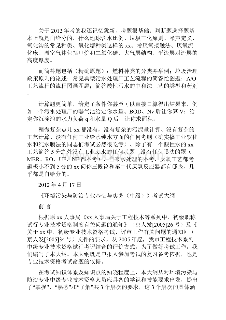 环境工程中级职称考试复习资料整理版.docx_第2页