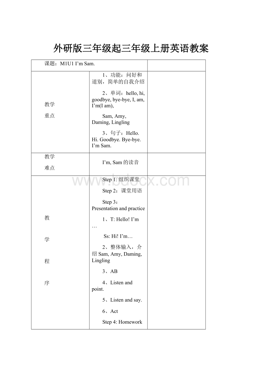 外研版三年级起三年级上册英语教案.docx