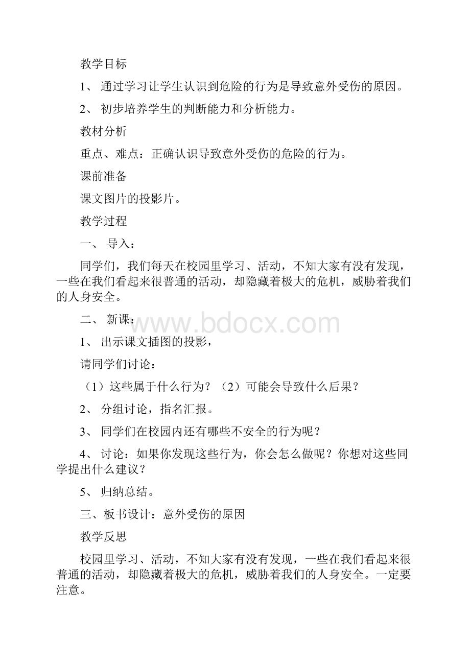 六年级上海科教版综合实践教案.docx_第2页