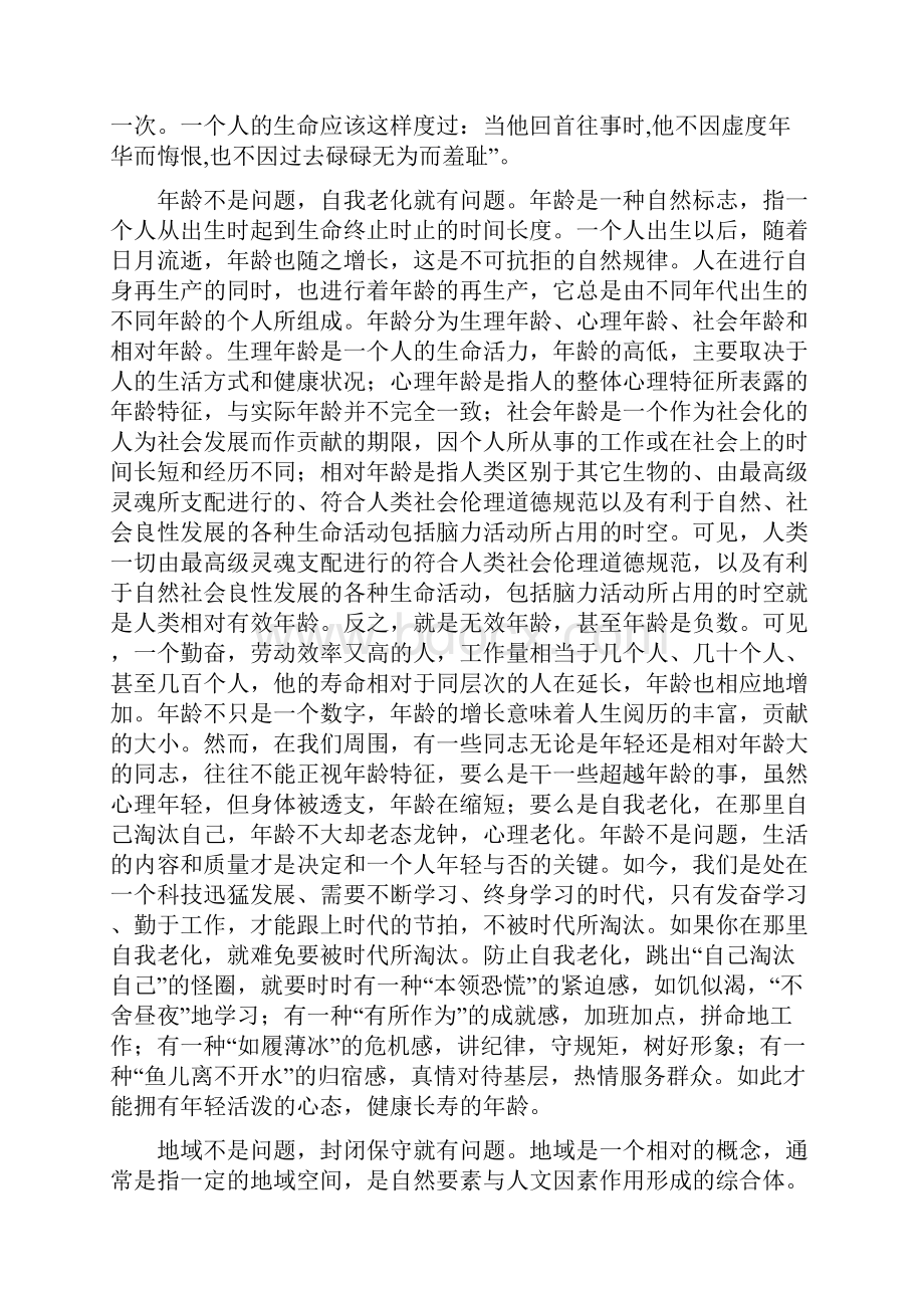 不是问题之问题.docx_第2页