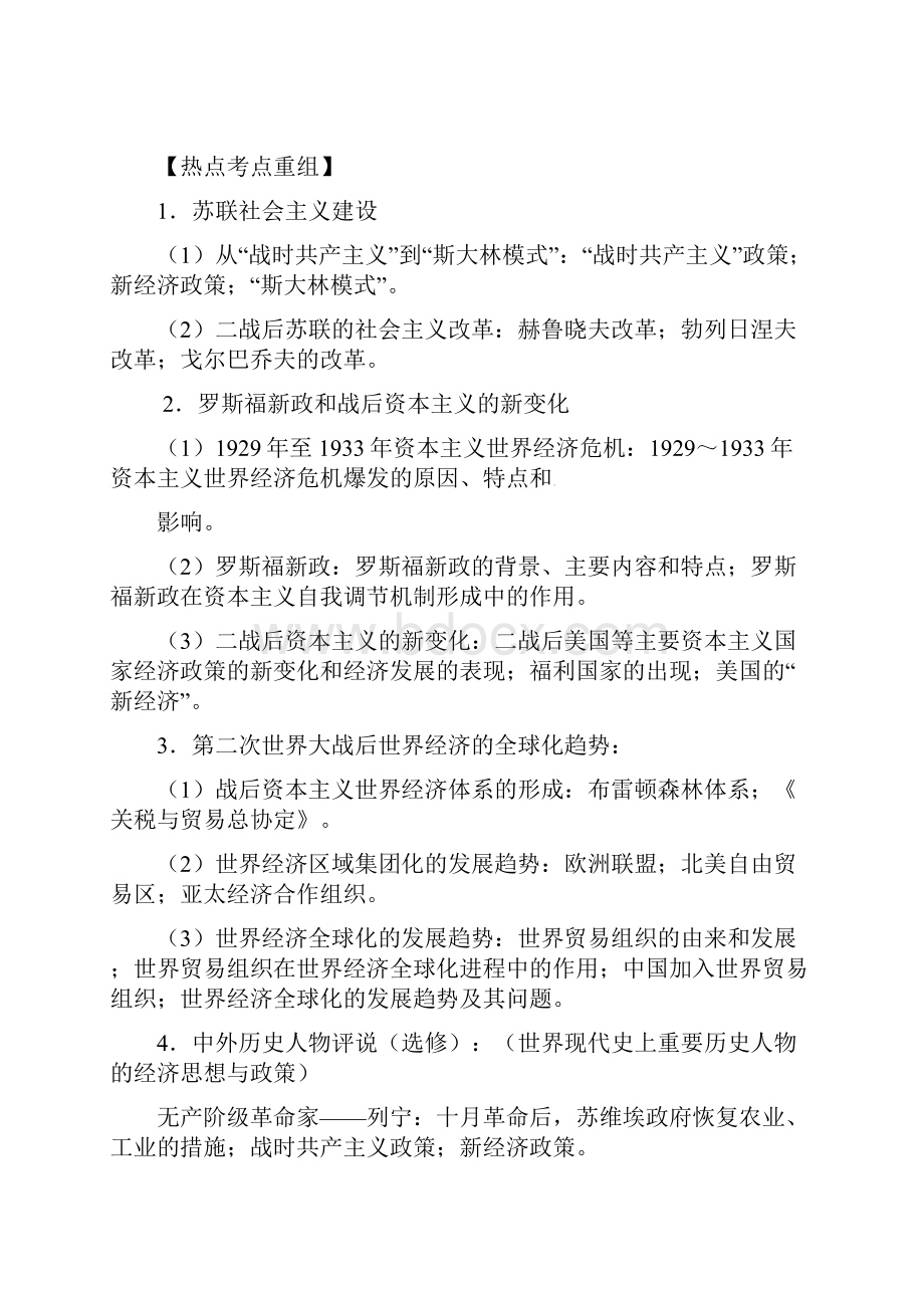 届高考历史三轮热点 长效10 世界现代经济教学案.docx_第2页