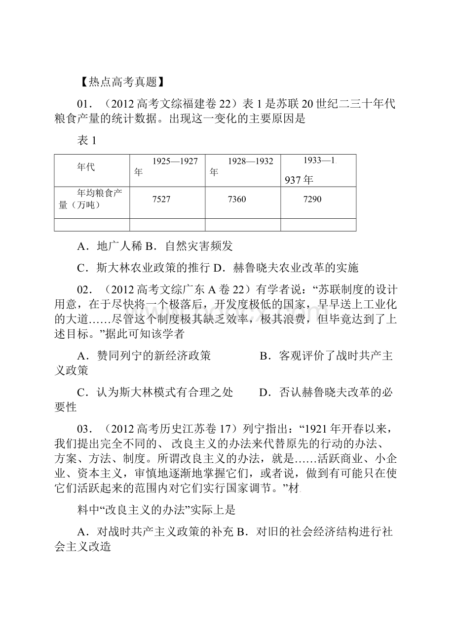 届高考历史三轮热点 长效10 世界现代经济教学案.docx_第3页