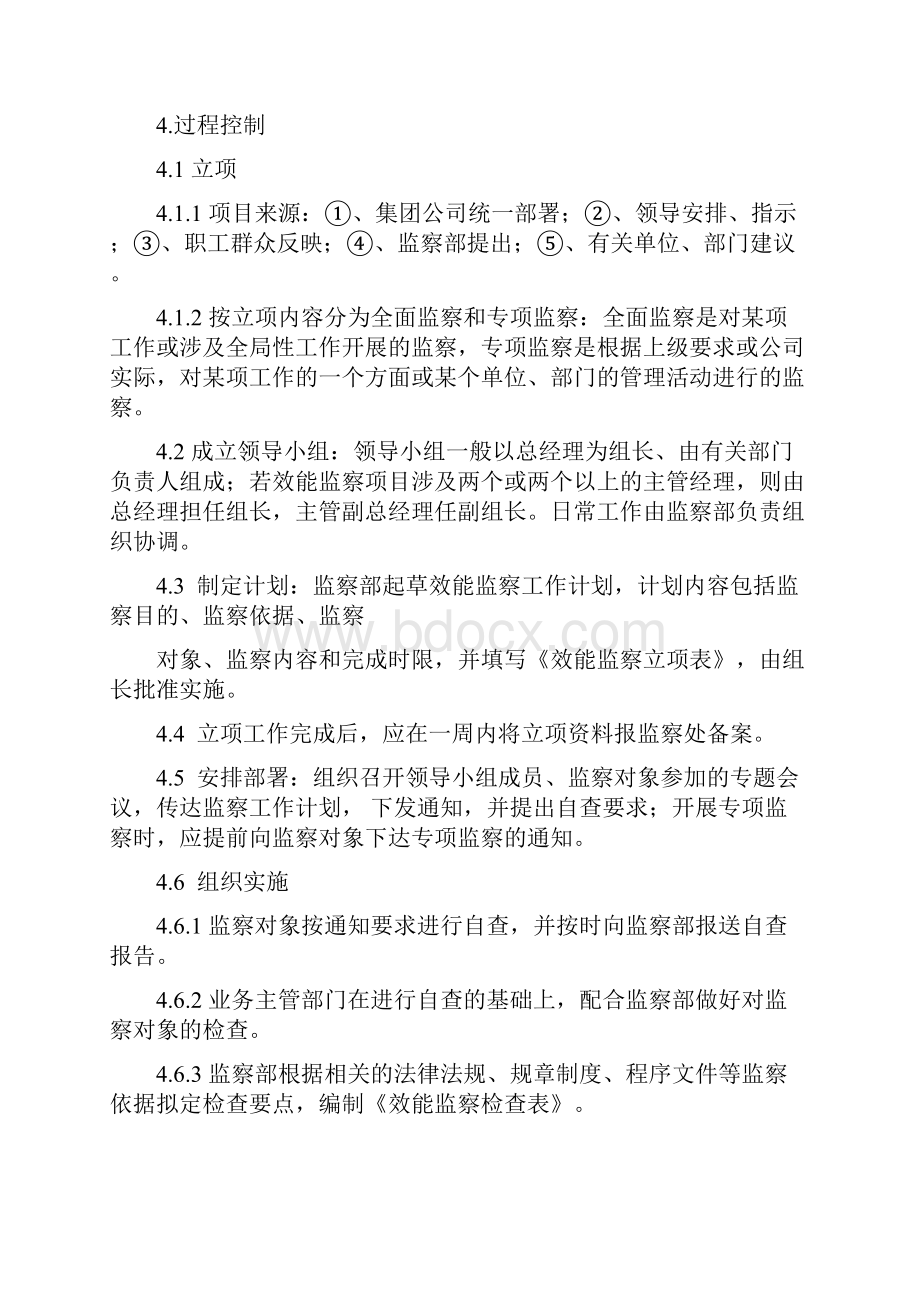 效能监察管理考核奖惩办法.docx_第2页