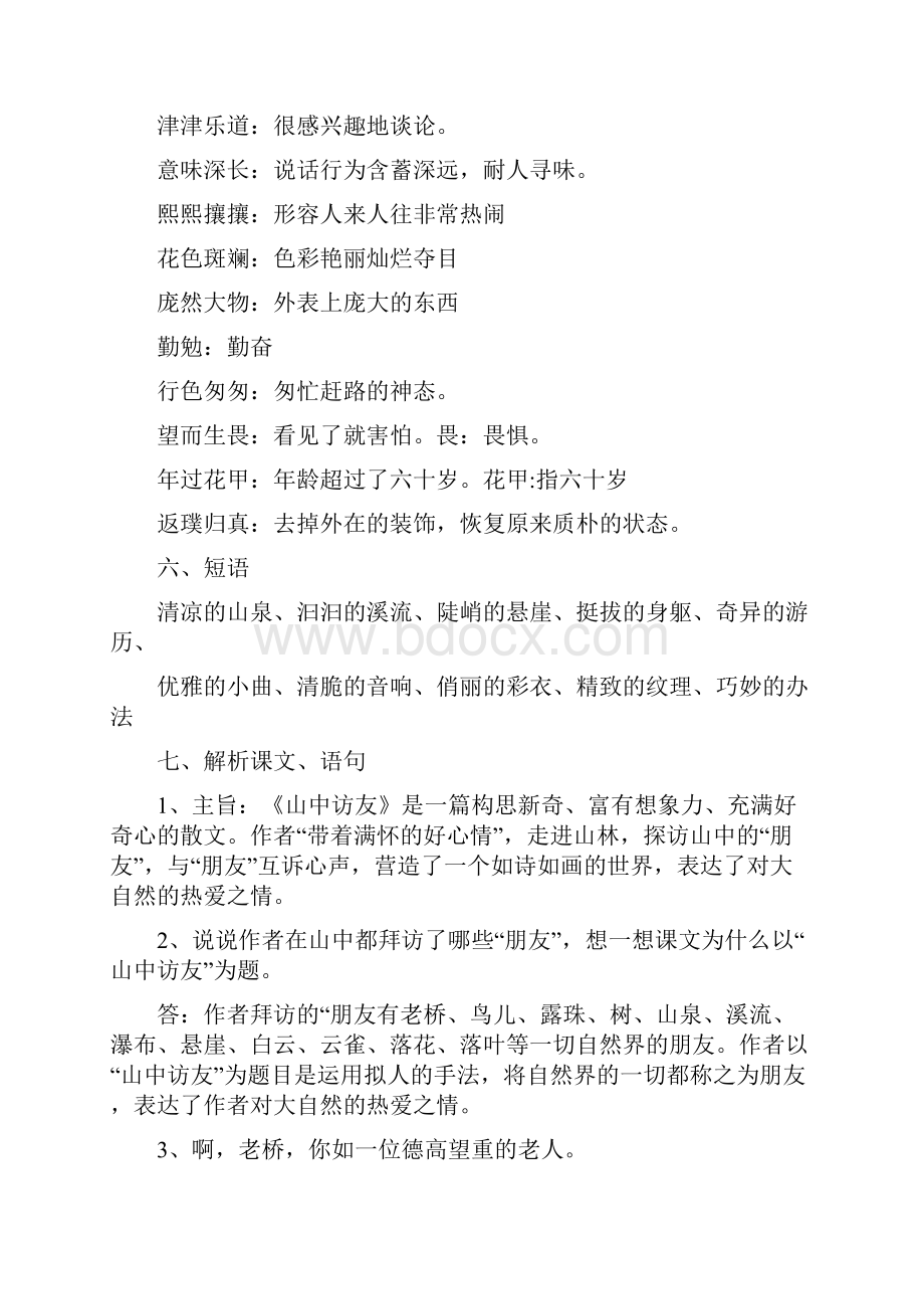 人教版六年级上册语文复习资料全面总结1.docx_第2页