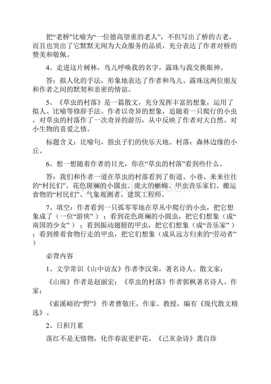 人教版六年级上册语文复习资料全面总结1.docx_第3页