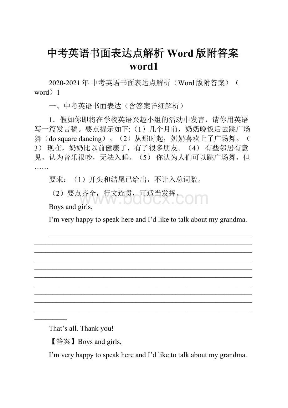 中考英语书面表达点解析Word版附答案word1.docx_第1页