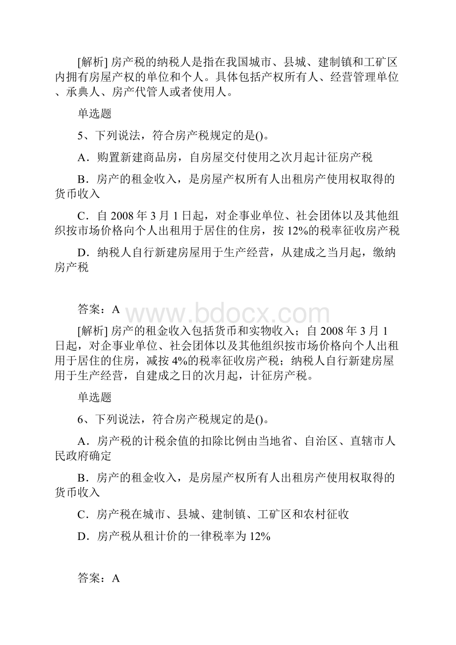 最新经济法基础模拟与答案.docx_第3页