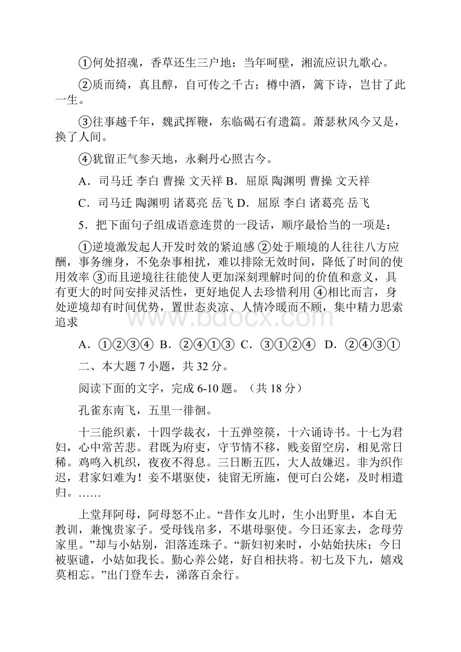 高一语文上学期综合测试题2.docx_第2页