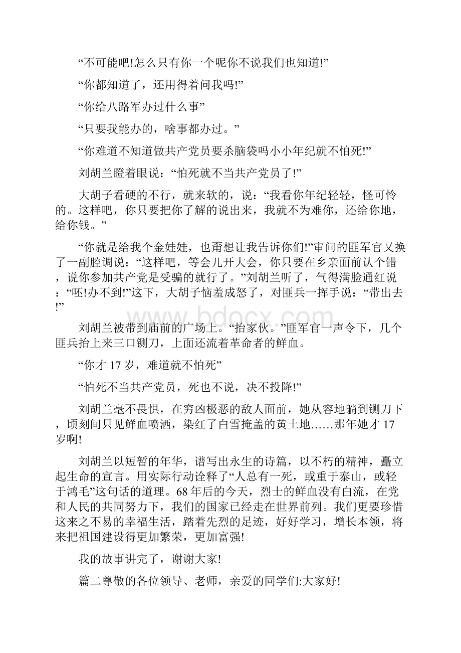 名人故事三分钟演讲稿.docx_第2页