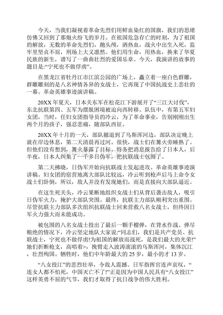 名人故事三分钟演讲稿.docx_第3页