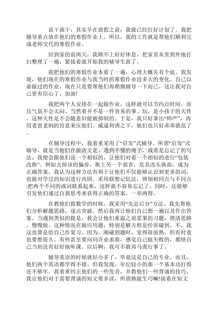 推荐初中社会实践报告600字5篇.docx_第2页