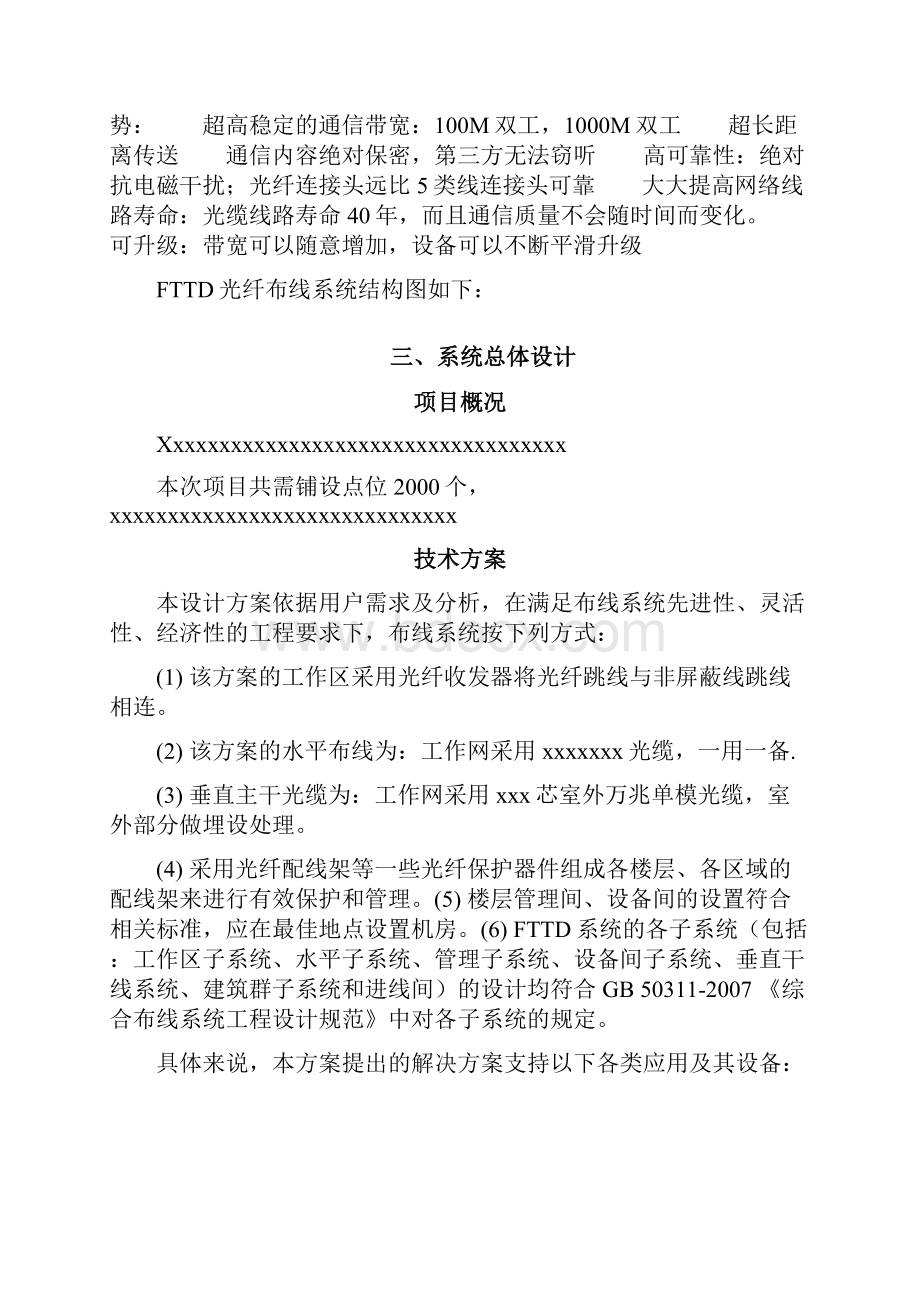 FTTD光纤到桌面布线系统解决方案之欧阳地创编.docx_第2页