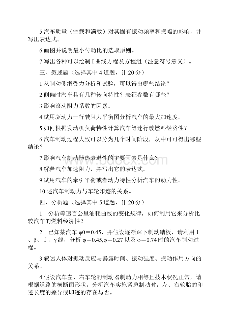 12套题汽车理论试题.docx_第2页