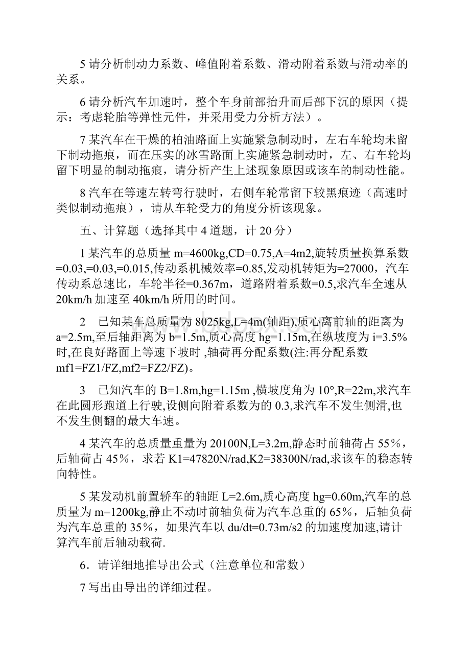 12套题汽车理论试题.docx_第3页