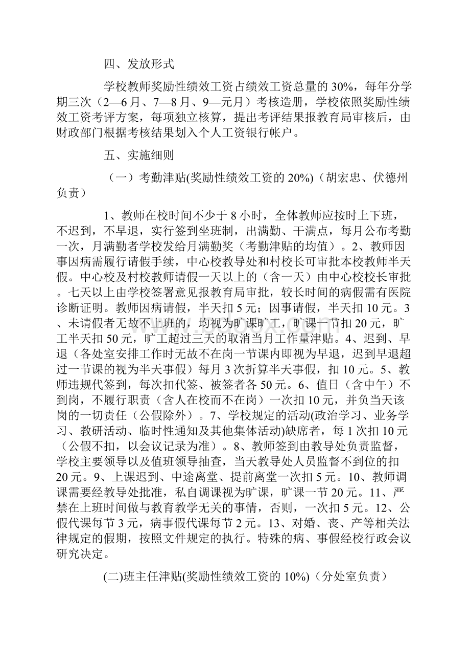 小学教师奖励性绩效工资实施方案.docx_第2页