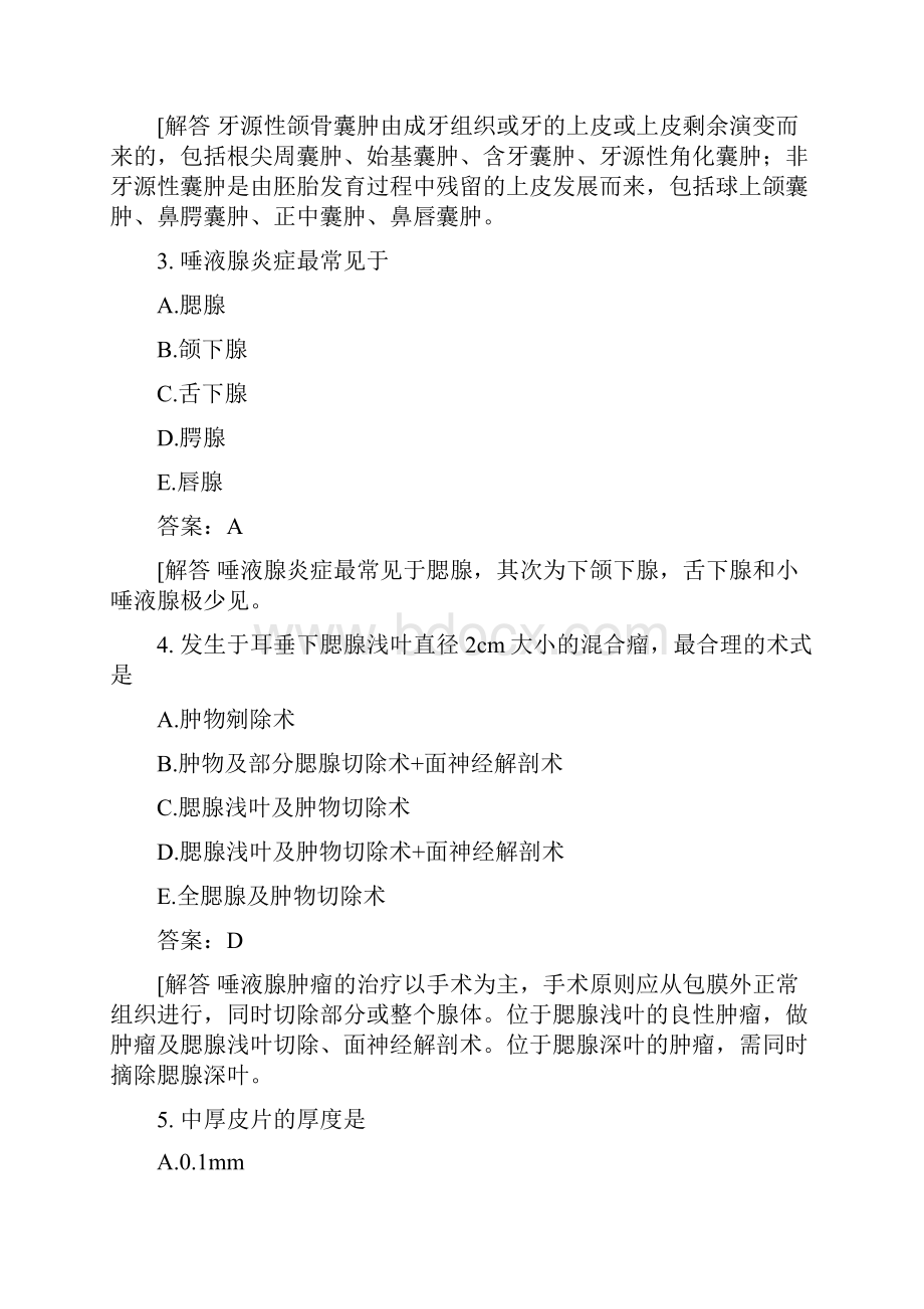 医考类中级口腔主治医师口腔医学专业知识模拟题15.docx_第2页