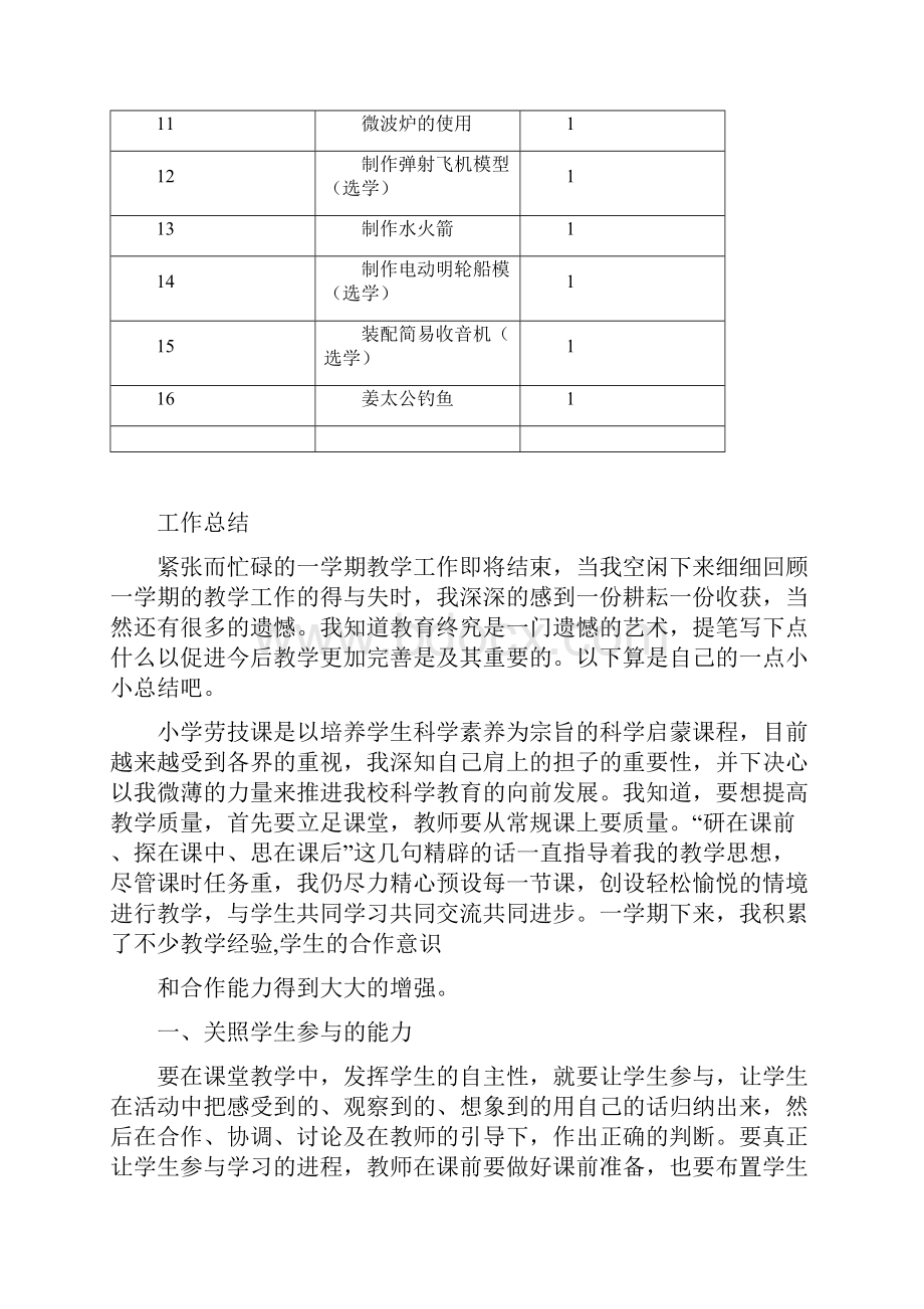 六年级下册劳动技术计划总结教案.docx_第3页