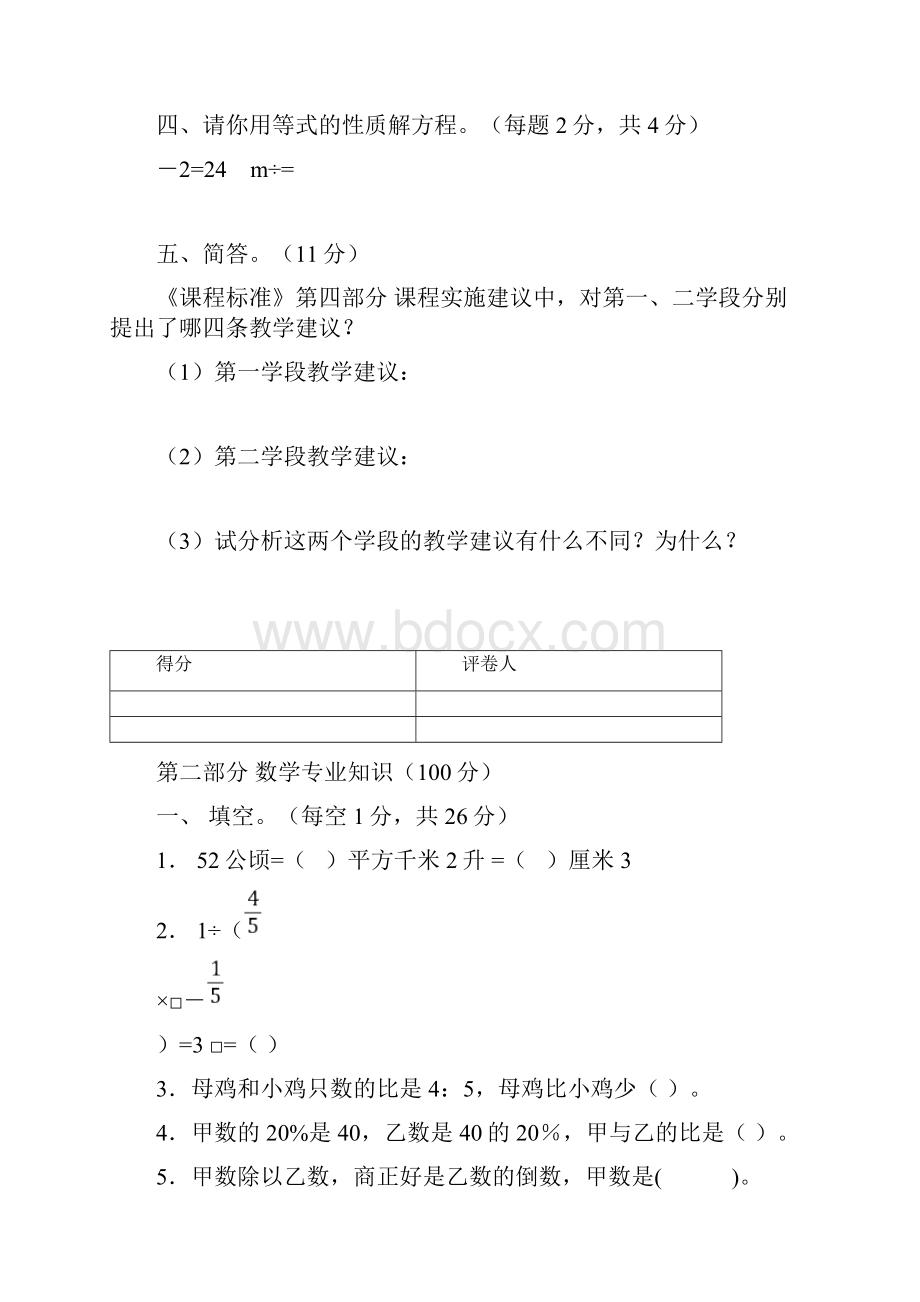 苏州市小学数学教师素养大赛测试题及答案.docx_第3页