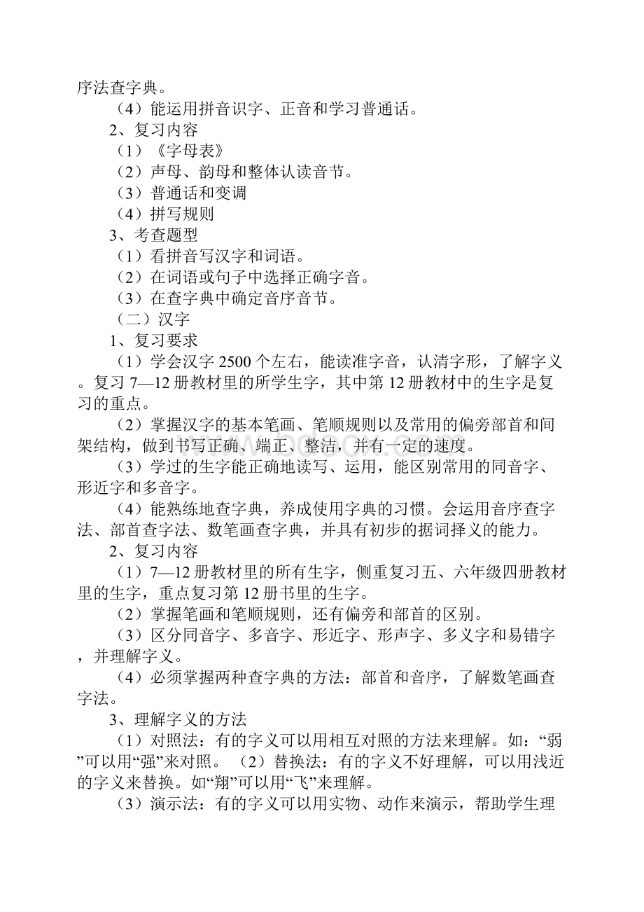 小学语文毕业复习指导.docx_第3页