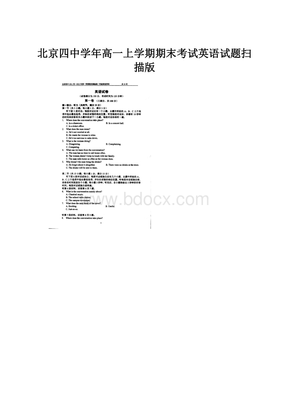 北京四中学年高一上学期期末考试英语试题扫描版.docx