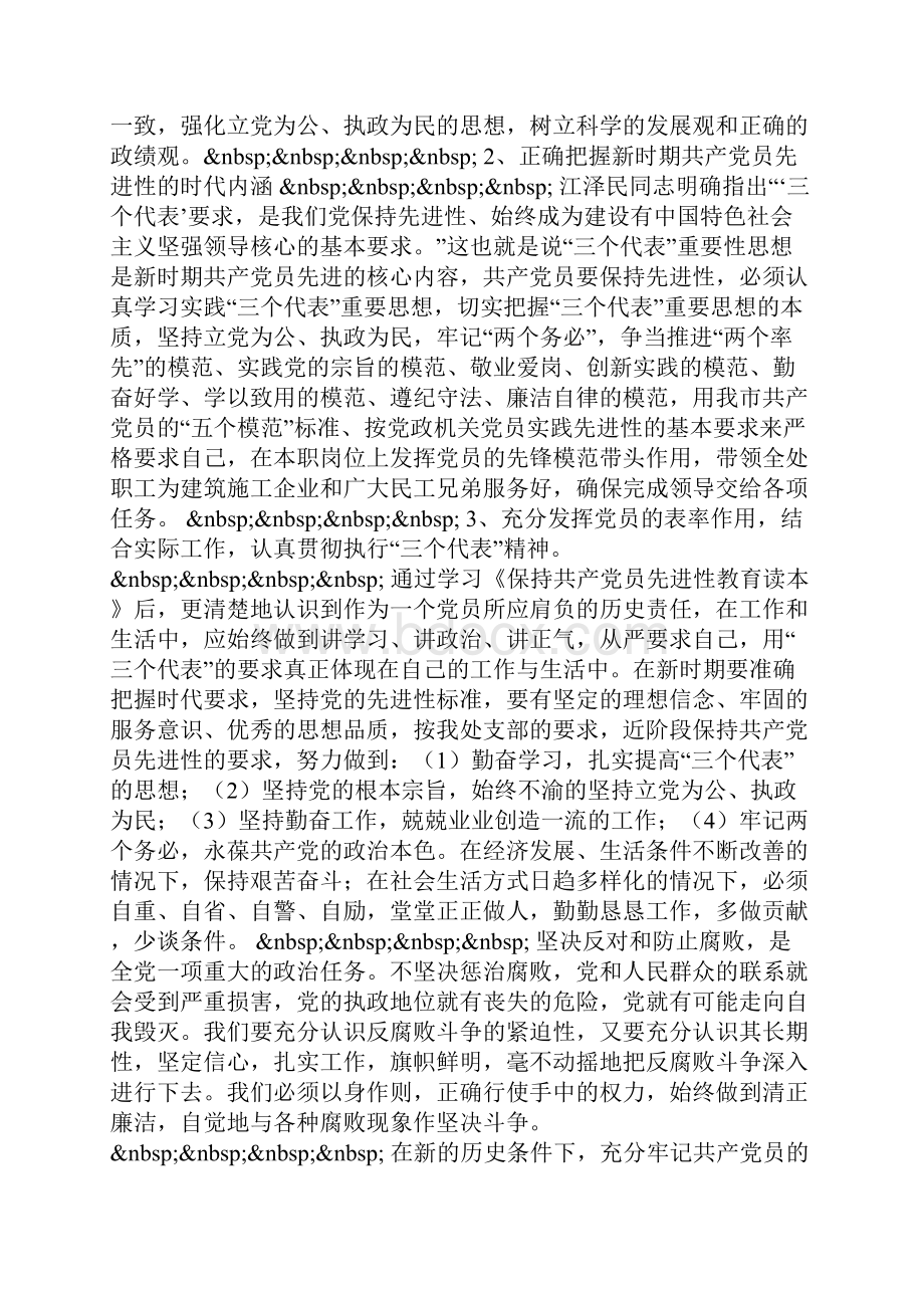 整理保持党员先进性抓好建筑行业管理.docx_第2页