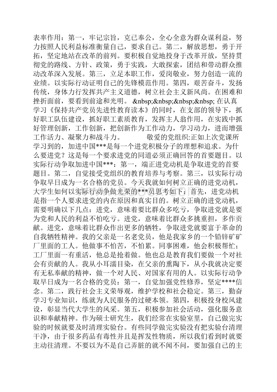 整理保持党员先进性抓好建筑行业管理.docx_第3页