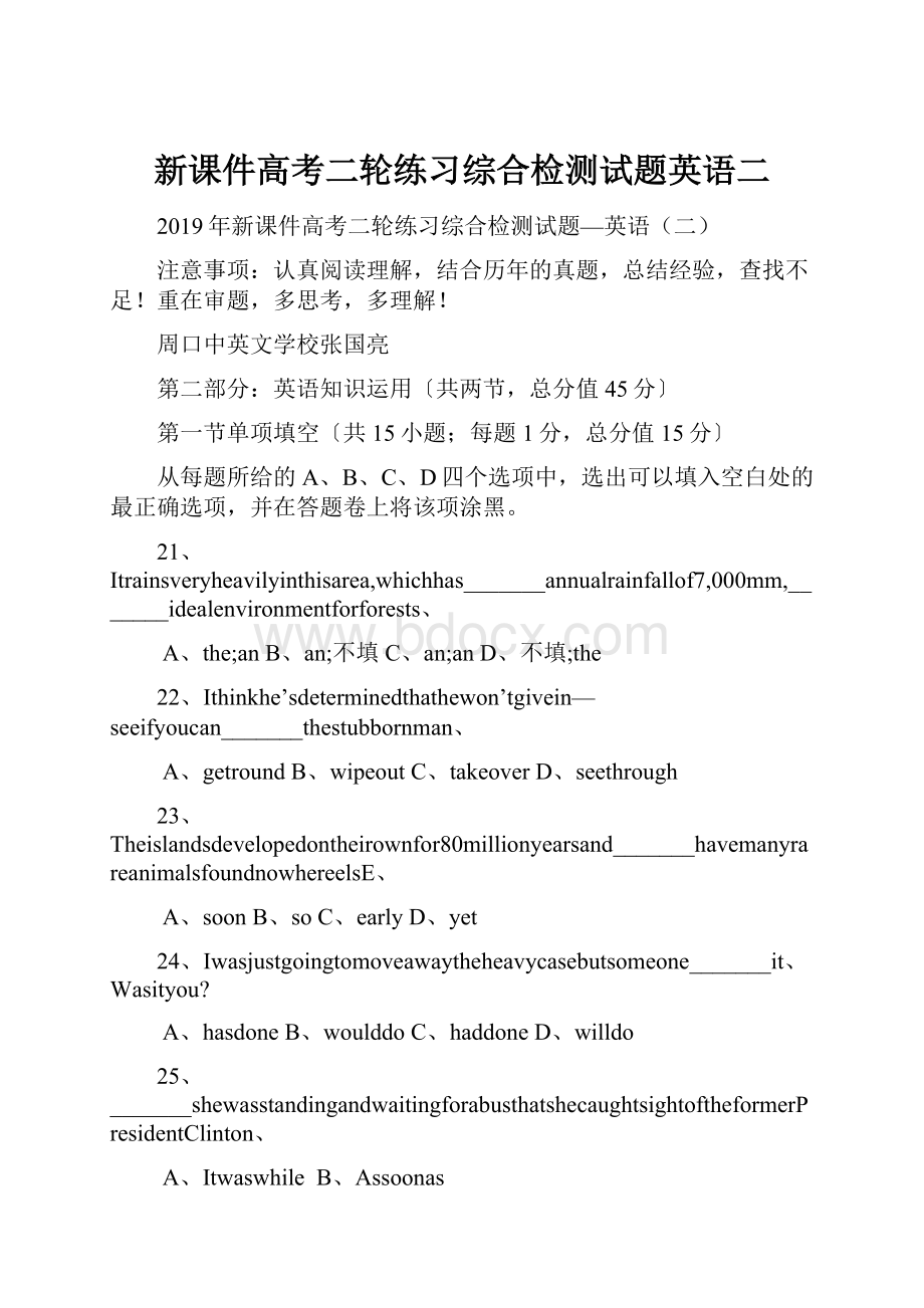 新课件高考二轮练习综合检测试题英语二.docx_第1页