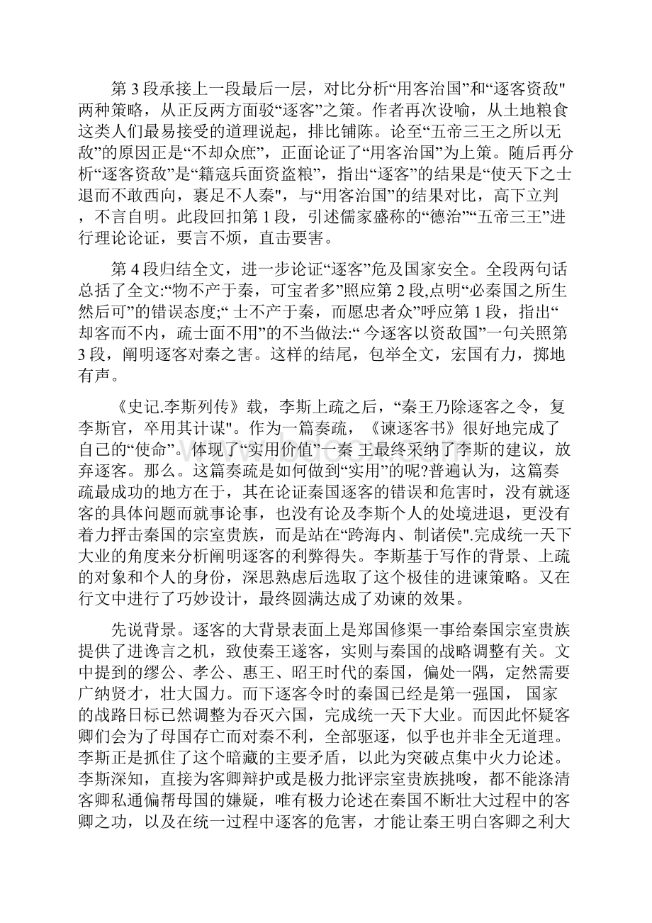 人教部编版高中语文必修下册《谏逐客书》教学参考书相关内容.docx_第3页