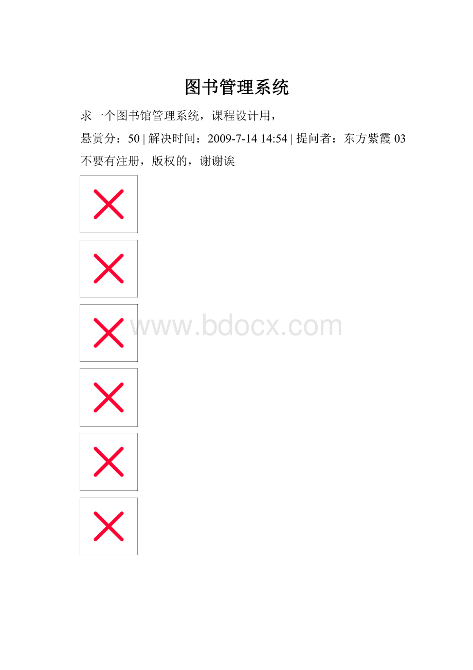 图书管理系统.docx