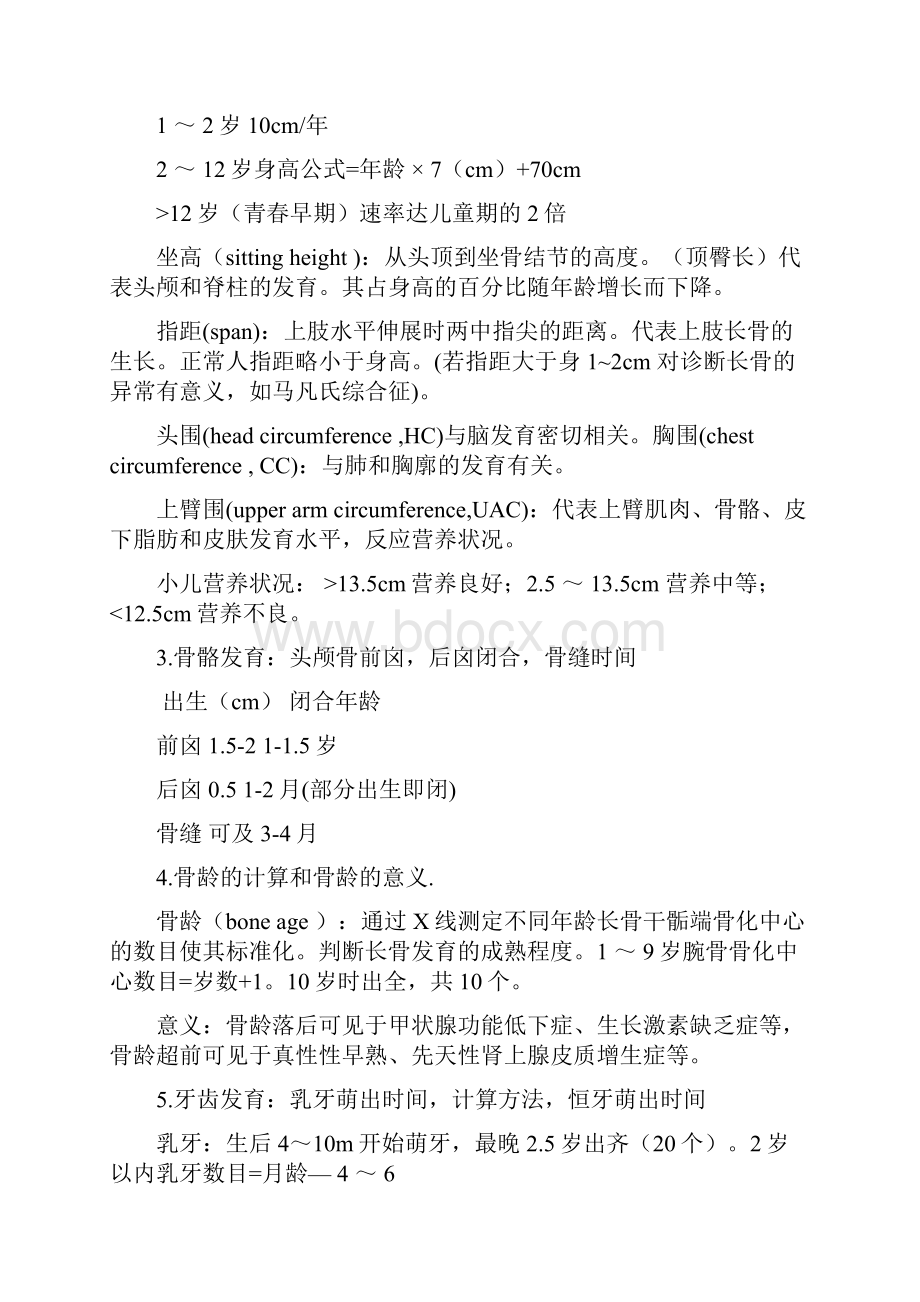 儿科学习题.docx_第2页