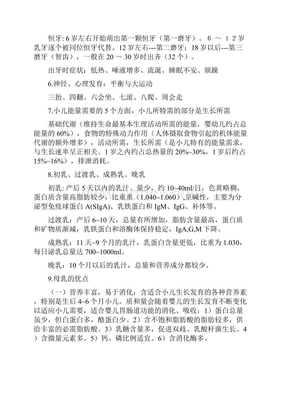 儿科学习题.docx_第3页