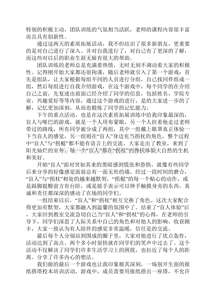 团队精神培训心得.docx_第3页