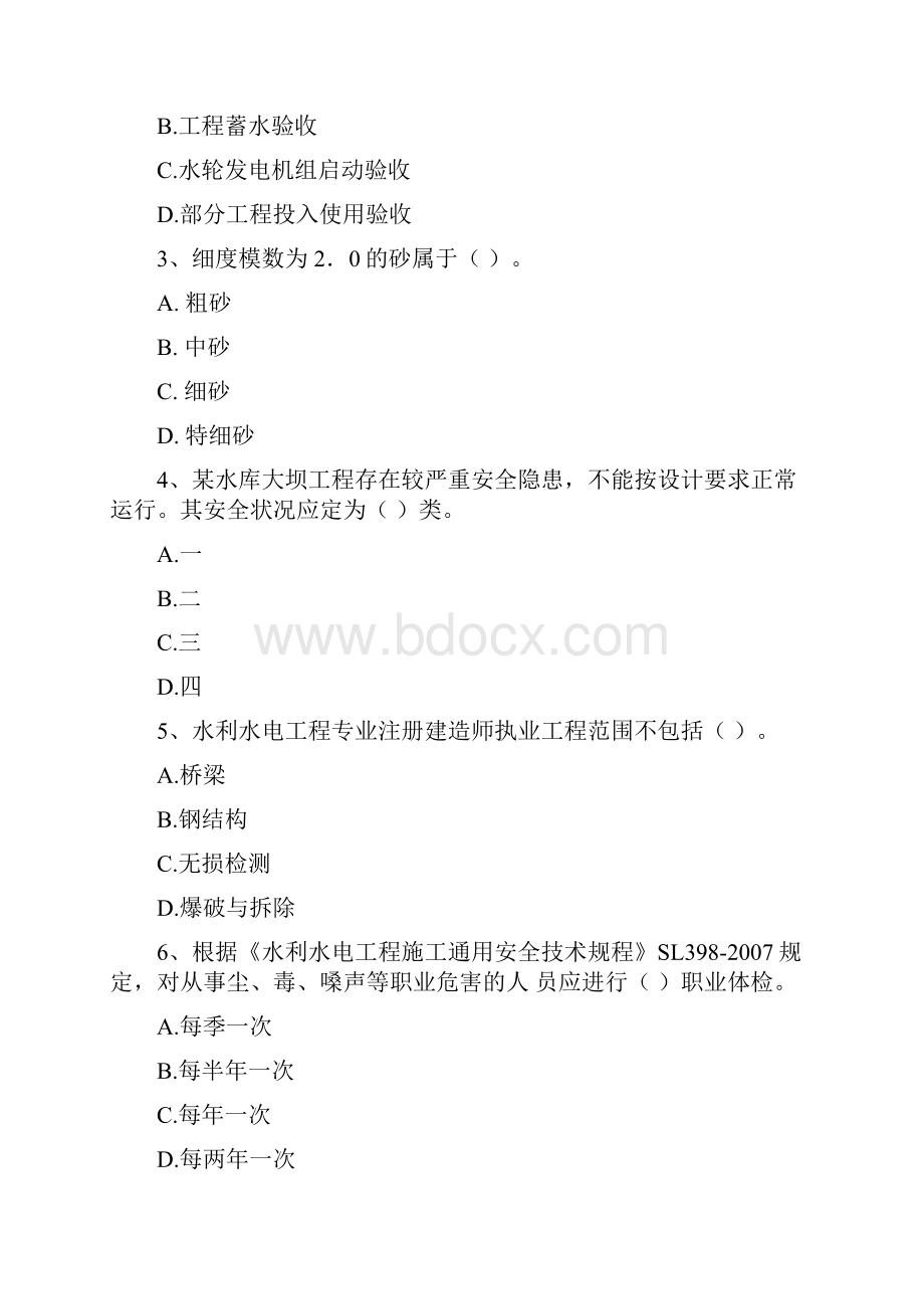 国家一级建造师《水利水电工程管理与实务》检测题C卷 含答案.docx_第2页