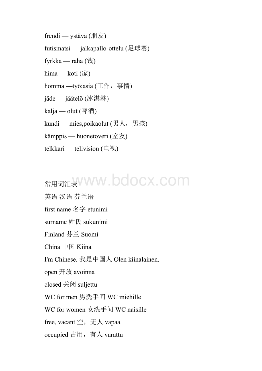 常用芬兰语通用语口语对照.docx_第2页