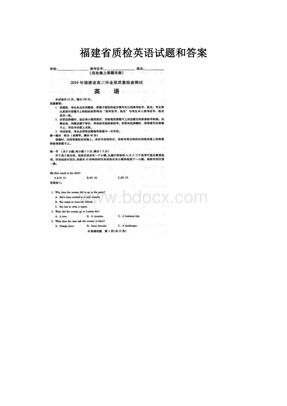 福建省质检英语试题和答案.docx